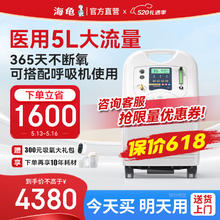 TURTLE 海龟 医用5L大流量制氧机家用 轻音雾化经典氧显款V5-N-NS