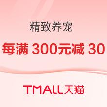 20日20点：天猫 精致养宠 520宠物促销