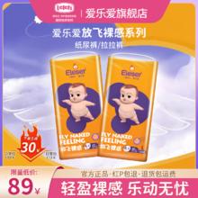 Eleser 爱乐爱 放飞裸感纸尿裤拉拉裤宝宝尿不湿超薄透气