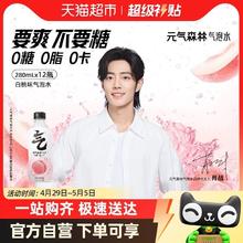 88VIP会员：元气森林 白桃味0糖0脂0卡气泡水280ml*12瓶饮料汽水