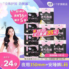 京东PLUS：LADYCARE 洁婷 樱花加长夜用卫生巾 35cm*16片+5条安睡裤