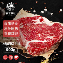 春禾秋牧 安格斯谷饲上脑原切牛排500g(3-4片) 生鲜牛扒 牛肉 冷冻