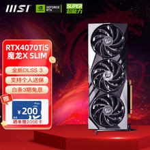 MSI 微星 RTX 4070Ti SUPER 魔龙X SLIM 16G