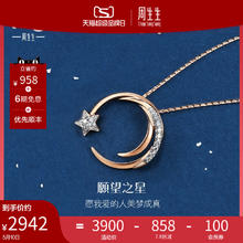 周生生 爱情密语愿望之星18k金钻石项链星星彩金套链90859U