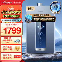 Vanward 万和 JSQ30-V5D16 燃气热水器 16L 下置风机