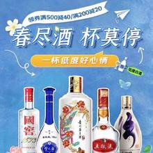 4日0点、促销活动：京东酒水白酒专场 满200-20、满500-40元限时发放~