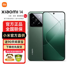 Xiaomi 小米 14 徕卡镜头 5G新品手机骁龙8Gen3 岩石青 12GB+256GB