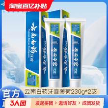 云南白药牙膏 经典薄荷香型230g*2支清新口气减轻牙龈问题官方正品