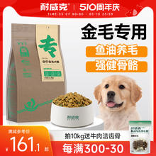 Navarch 耐威克 鸡肉味金毛成犬专用狗粮