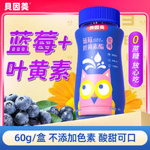 百亿补贴：BEINGMATE 贝因美 蓝莓叶黄素酯软糖凝胶糖果儿童成人眼睛疲劳干酸爱护养眼睛