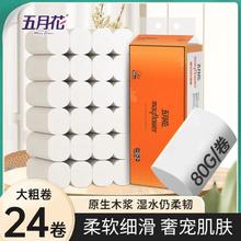 五月花 24卷4层卷纸卫生纸卷筒纸无芯卷纸家用纸巾