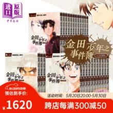 《金田一少年之事件簿》（复刻爱藏版，1-34完）