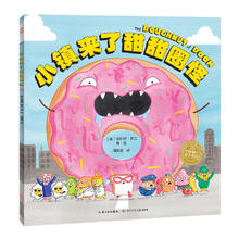百亿补贴：《小镇来了甜甜圈怪》