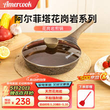 Amercook 阿米尔 阿尔菲塔平底锅煎锅麦饭石不粘锅阿米尔牛排煎蛋锅燃气电磁炉专用