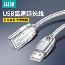 SAMZHE 山泽 USB2.0延长线公对母数据线连接键盘U盘鼠标手机充电加长线