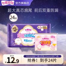 七度空间420卫生巾420mm6片+护垫18片