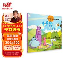 《数学逻辑思维启蒙绘本：怪兽旅行记》