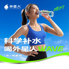 alienergy 外星人饮料 外星人WAVE风味水饮品 淡柠檬风味含电解质 600mLx15瓶装