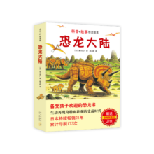 恐龙大陆（全7册平装）黑川光广恐龙大冒险 爱与勇气趣味成长科普绘本 幼儿启蒙认知图画书3-6岁 爱心树 绿色环保印刷