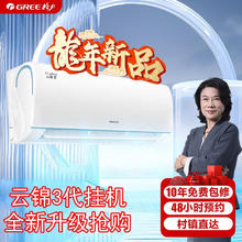 百亿补贴：GREE 格力 空调云锦III 大1.5匹新一级能效变频冷暖挂机节能 冷酷外机