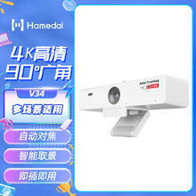 Hamedal 耳目达 4K高清视频会议摄像头电脑直播摄像头带麦克风V34AF
