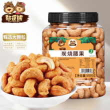 需首购，pLus会员，憨豆熊 越南炭烧腰果500g