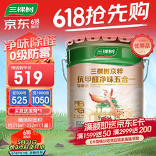 3Trees 三棵树 漆（SKSHU）京粹抗甲醛净味五合一墙面漆18L订制品