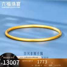 六福珠宝 足金简约黄金手镯女款古法圆镯计价 B01TBGB0099 58mm-约21.93克