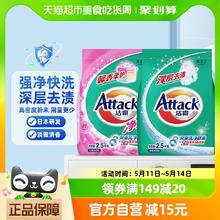 88VIP会员：Attack 洁霸 花王 洁霸 洗衣粉组合装2.5kg×2袋