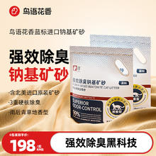 鳥語花香 鸟语花香蓝标进口矿石猫砂4.5kg*6包
