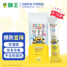 LION 狮王 小狮王儿童漱口水小黄人版袋装10ml×3条 分龄6-12岁温和无酒精