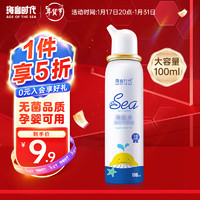 AGE OF THE SEA 海言时代 儿童海盐水喷鼻100ml