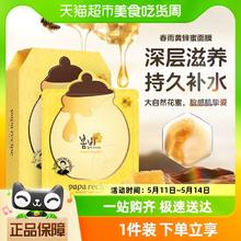 Papa recipe 春雨 蜂蜜面膜