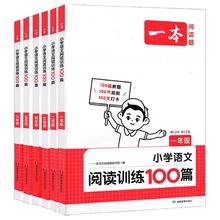 2025新版一本小学语文阅读训练100篇