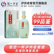 泸州老窖老窖藏品绵藏酒60度680ml 高档浓香型白酒