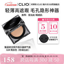 CLIO 珂莱欧（CLIO）气垫BB霜水晶砖雾面遮瑕轻薄魅蓝升级款02号亮肤色15g/只*2礼物