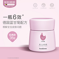Bodcrme 贝德美 婴儿多效霜35g