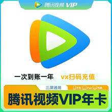腾讯视频 会员一年12个月372天直冲腾讯视频vip年卡