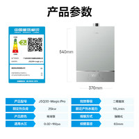 Midea 美的 Magic系列 JSQ30-Magic Pro 强排式燃气热水器 16L 30kW