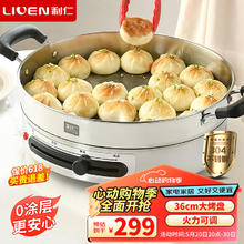 LIVEN 利仁 电饼铛家用电煎锅304不锈钢0涂层电饼档36cm加大煎饼锅煎烤机烙饼锅60mm加深早餐机 多功能电火锅 5.5L容量+三档火力+无惧钢丝球