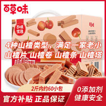 Be&Cheery 百草味 果丹皮山楂条糕片1028g