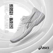 ASICS 亚瑟士 官方新款网球鞋男女专业Game 9缓震运动鞋Dedicate8券后283元
