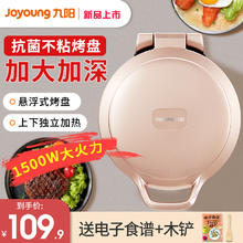 Joyoung 九阳 电饼档电饼铛家用双面加热煎饼薄饼机不粘烙饼锅加深煎锅新款