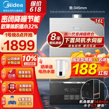 Midea 美的 JSQ30-MATE致薄 强排式燃气热水器 16L 30kW
