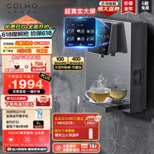 COLMO 家用净水器伴侣管线机 全通量匹配 高温杀菌智能感应取水 加热直饮 壁挂式 CWG-RA08