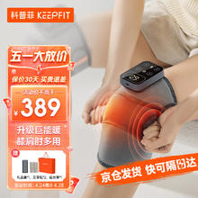 keepfit 科普菲 膝盖按摩器电热护膝仪 热敷+按摩