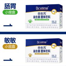 BIOSTIME 合生元 婴幼儿益生菌奶味 2g*30袋