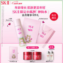 SK-II 护肤精华露 小狐狸限定版粉色礼盒款 230ml