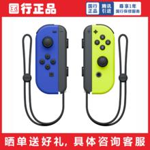 Nintendo 任天堂 国行 Joy-con 游戏手柄