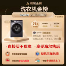 Leader海尔滚筒洗衣机洗烘一体全自动变频10公斤家用大容量一级能效节能双喷淋巴氏除菌除螨以旧换新 【单洗无烘干】羊毛羽绒洗+高温桶自洁+蒸汽洗防过敏